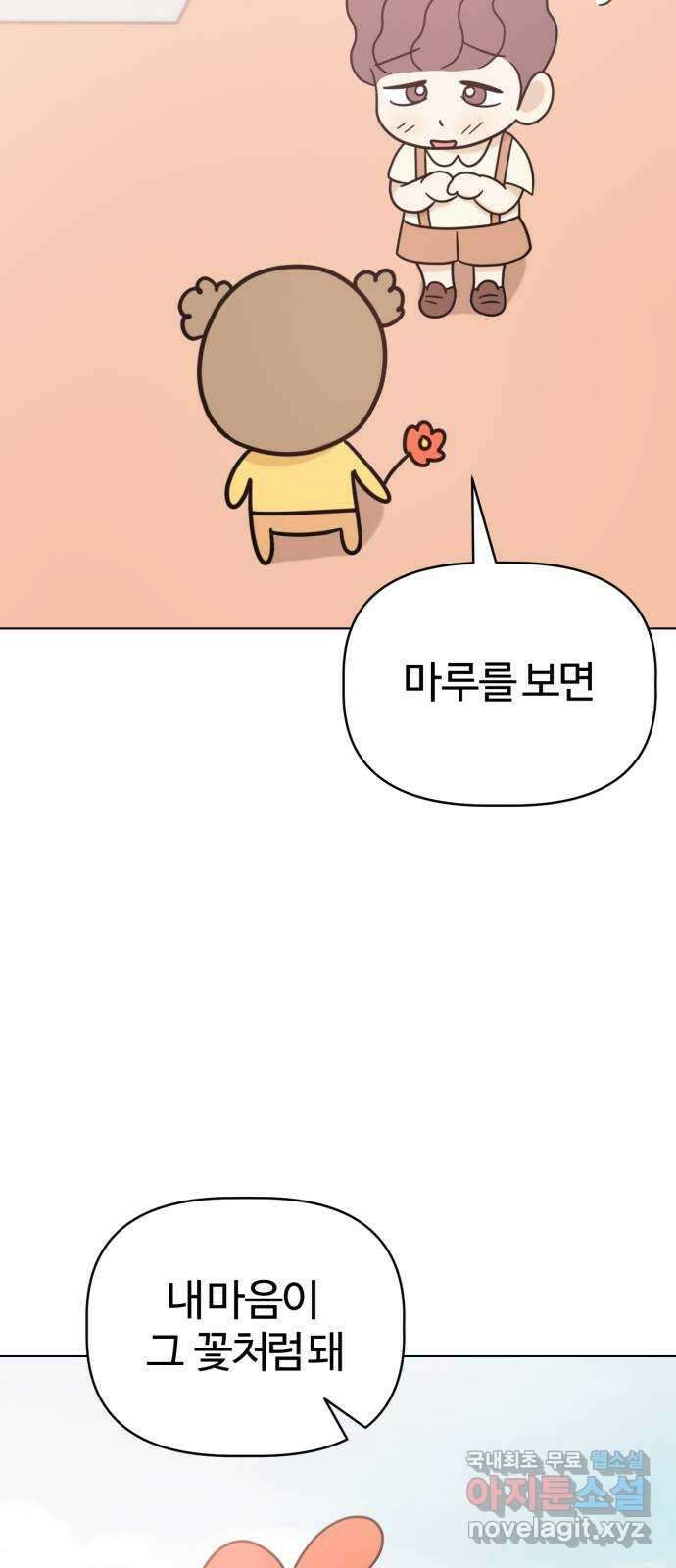 마루는강쥐 66화. 마루, 고백받다 4