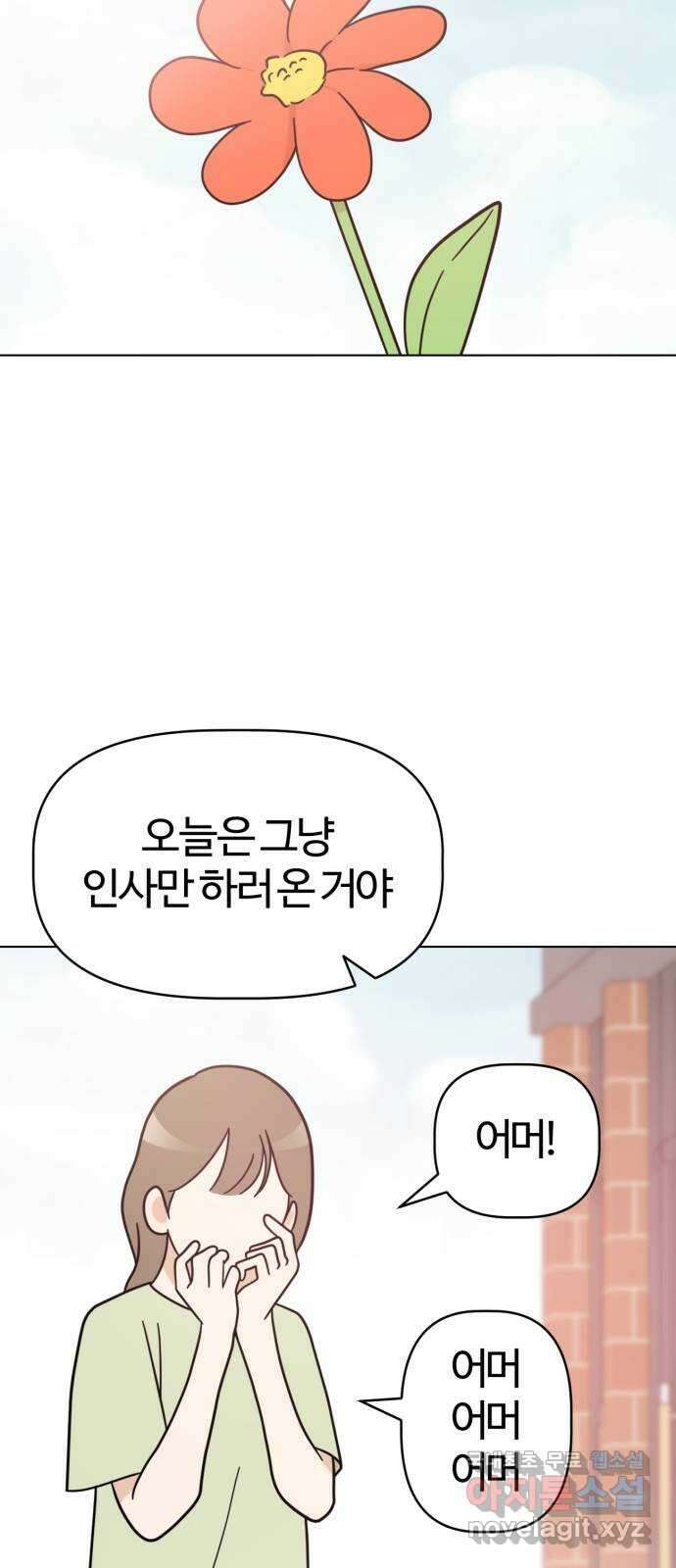 마루는강쥐 66화. 마루, 고백받다 5