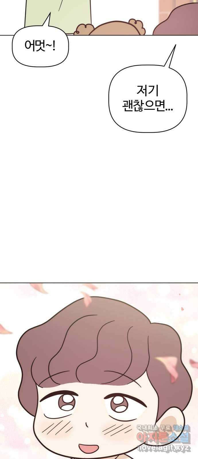 마루는강쥐 66화. 마루, 고백받다 6