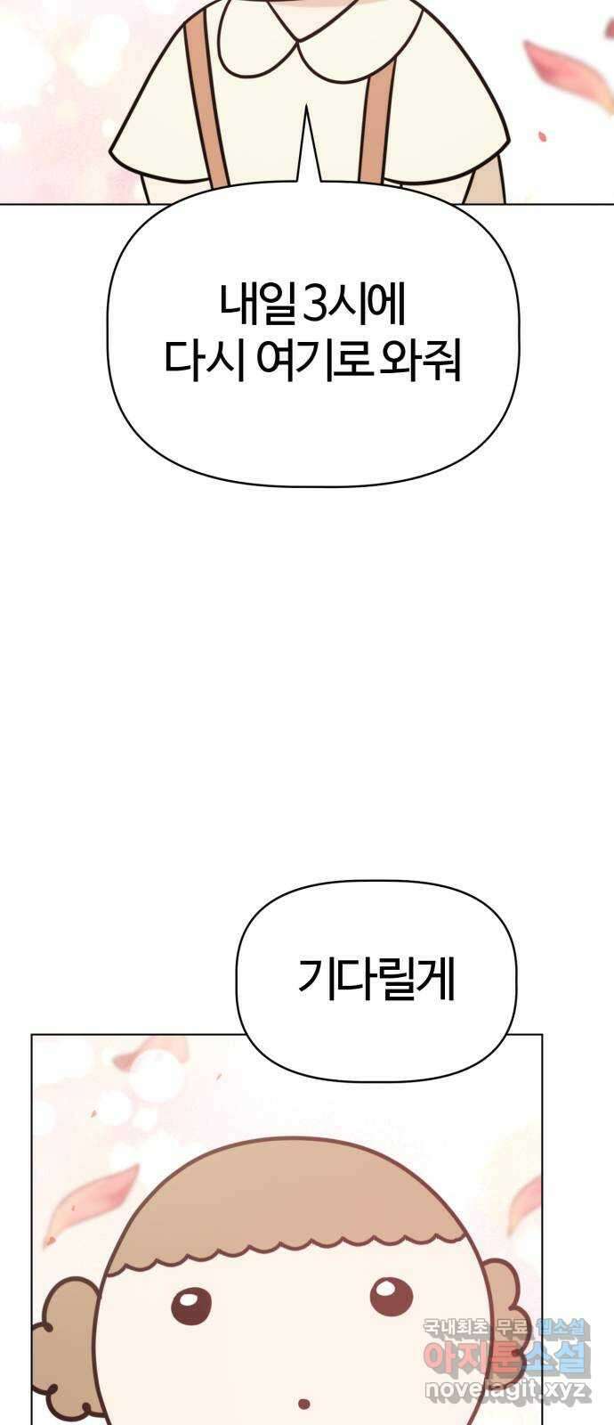 마루는강쥐 66화. 마루, 고백받다 7