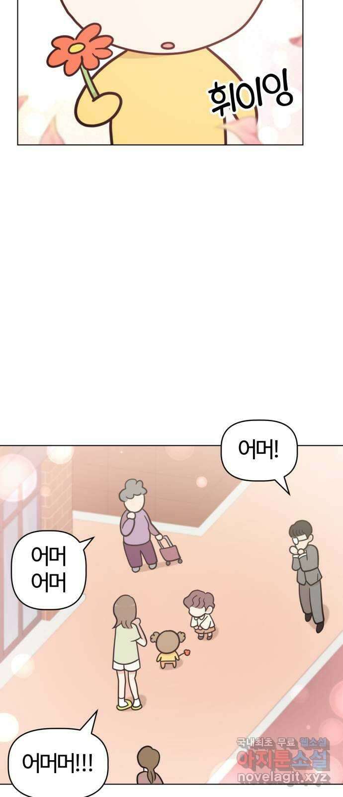 마루는강쥐 66화. 마루, 고백받다 8