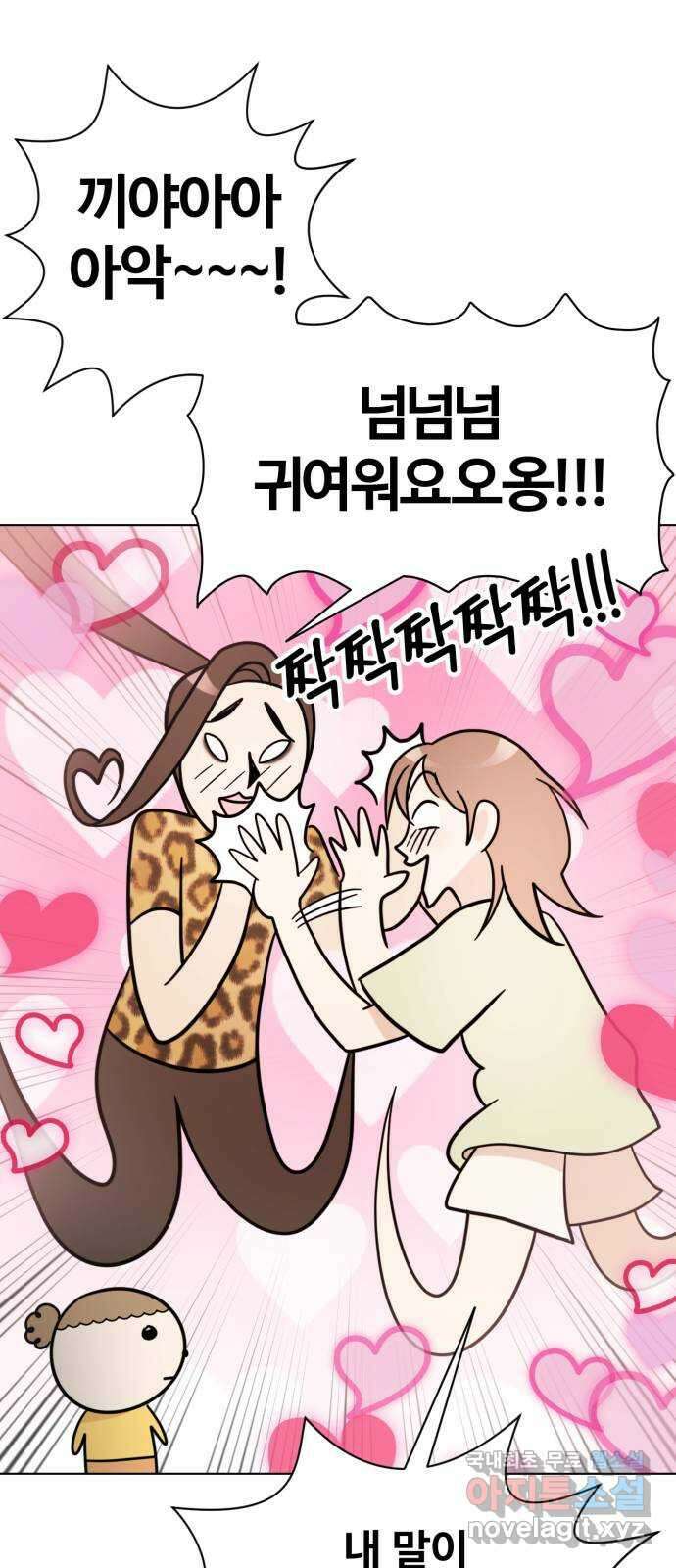 마루는강쥐 66화. 마루, 고백받다 13