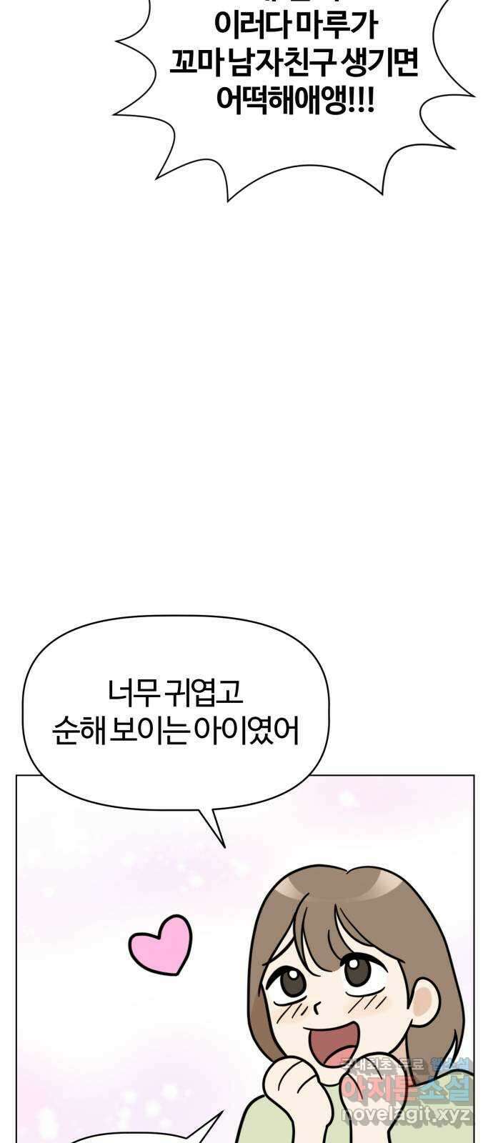 마루는강쥐 66화. 마루, 고백받다 14