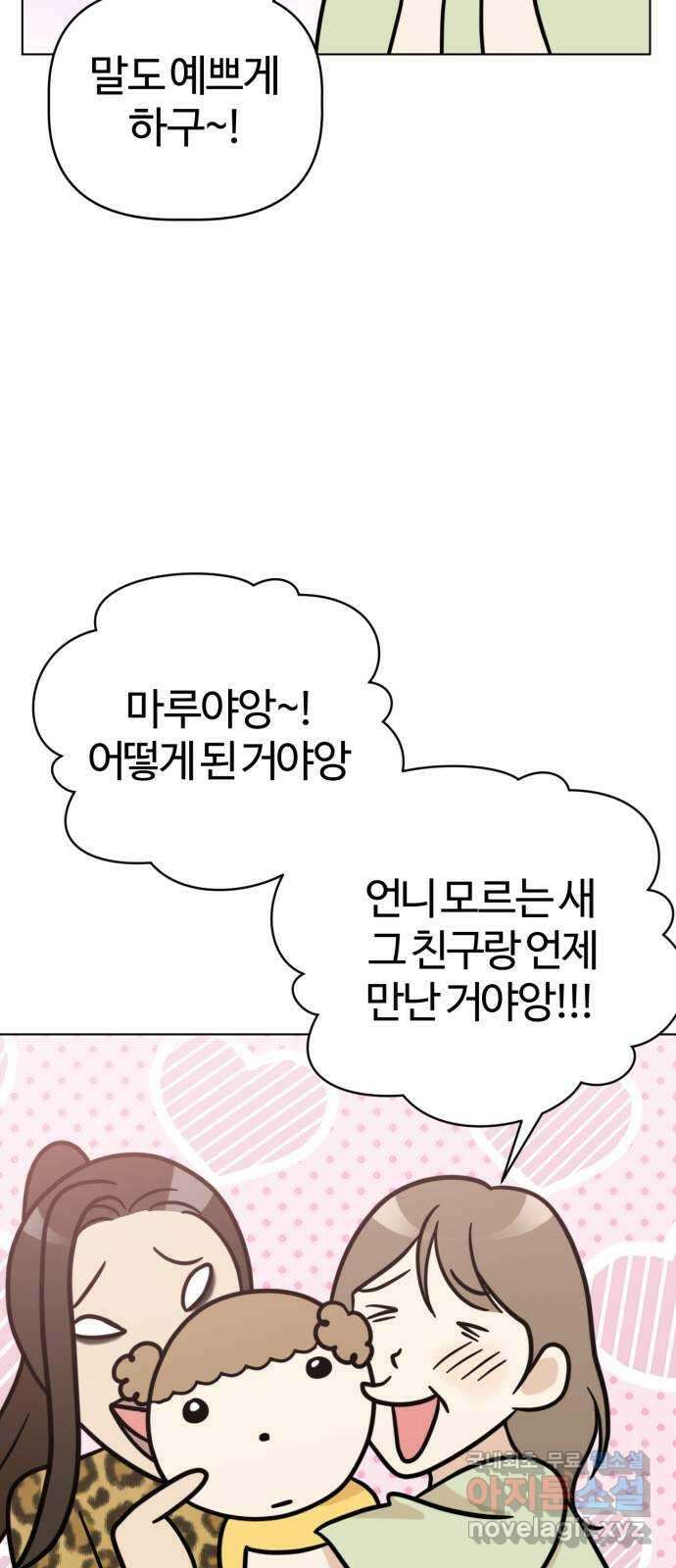 마루는강쥐 66화. 마루, 고백받다 15