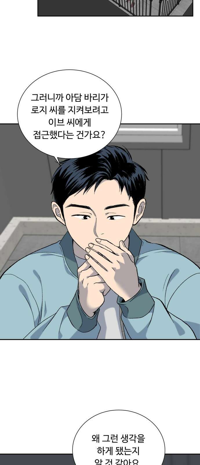 윗집 그 남자 19화 2