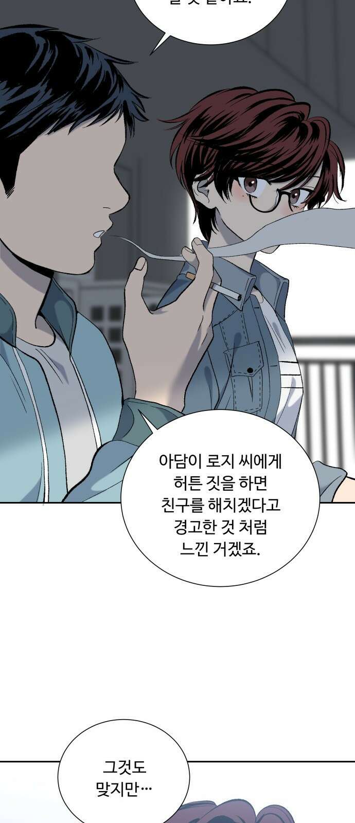 윗집 그 남자 19화 3