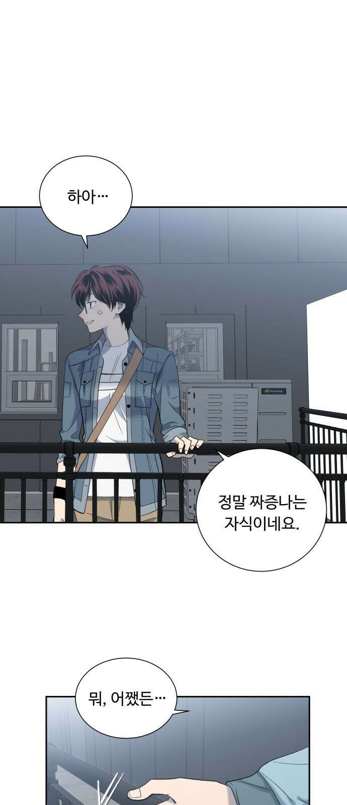 윗집 그 남자 19화 8