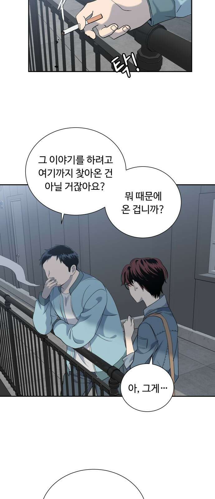 윗집 그 남자 19화 9