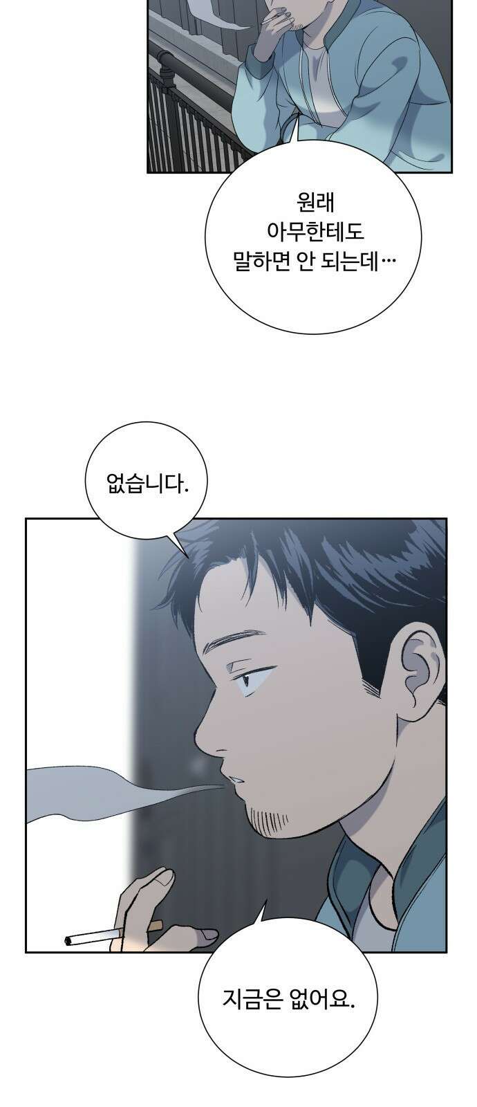 윗집 그 남자 19화 11