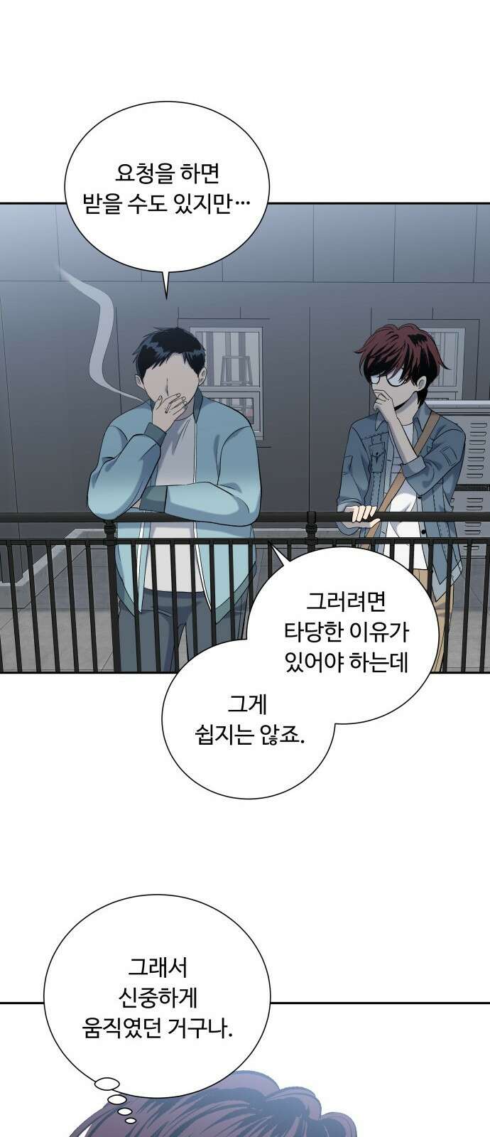 윗집 그 남자 19화 12