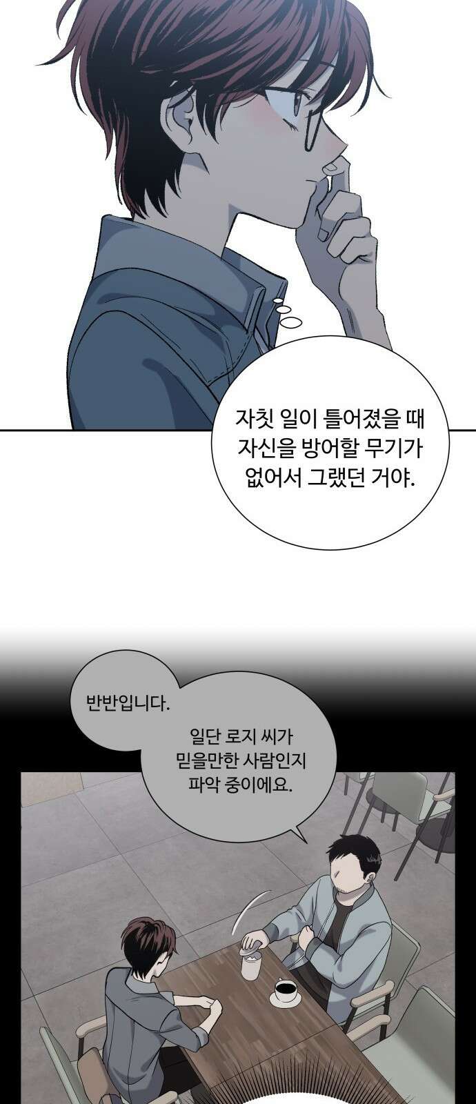 윗집 그 남자 19화 13