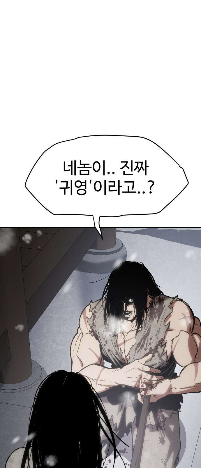 체탐자 2화- 동이는 없다 3