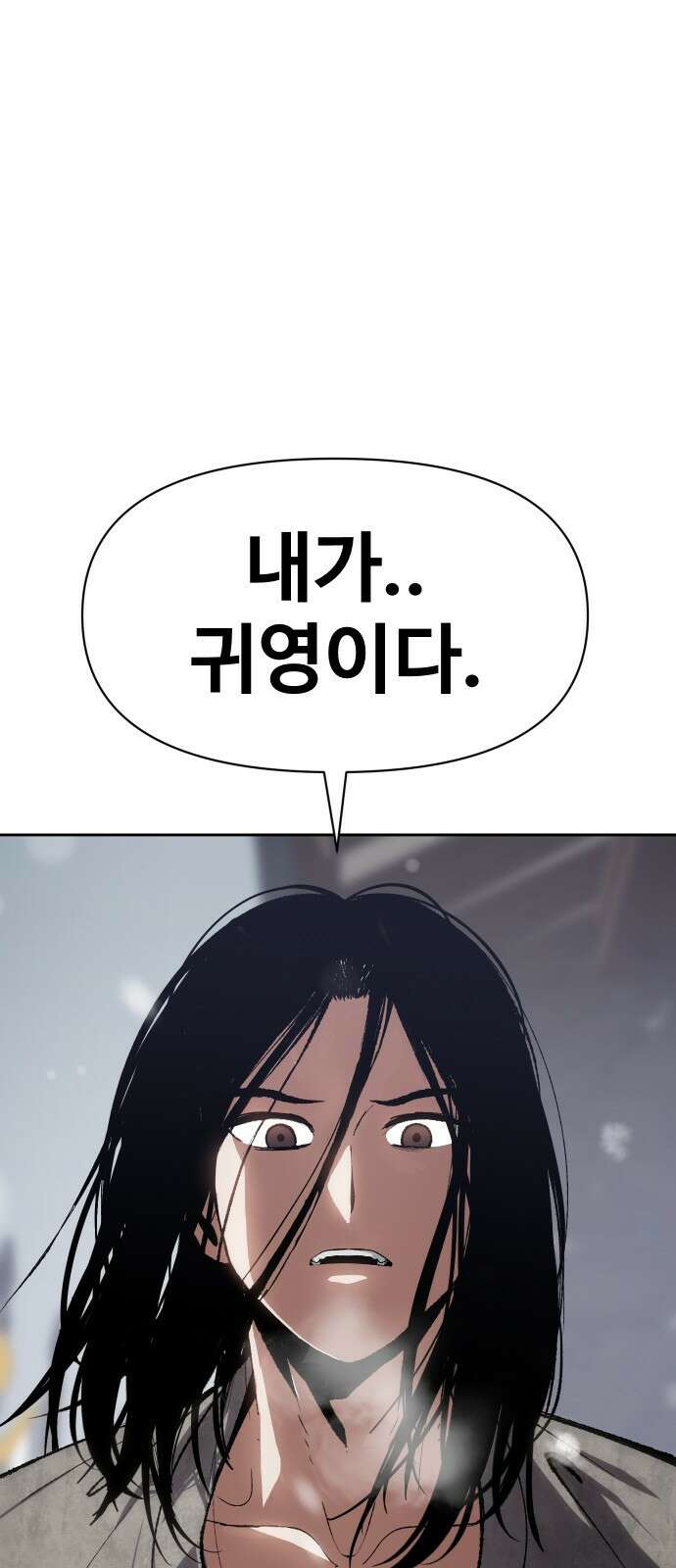 체탐자 2화- 동이는 없다 5