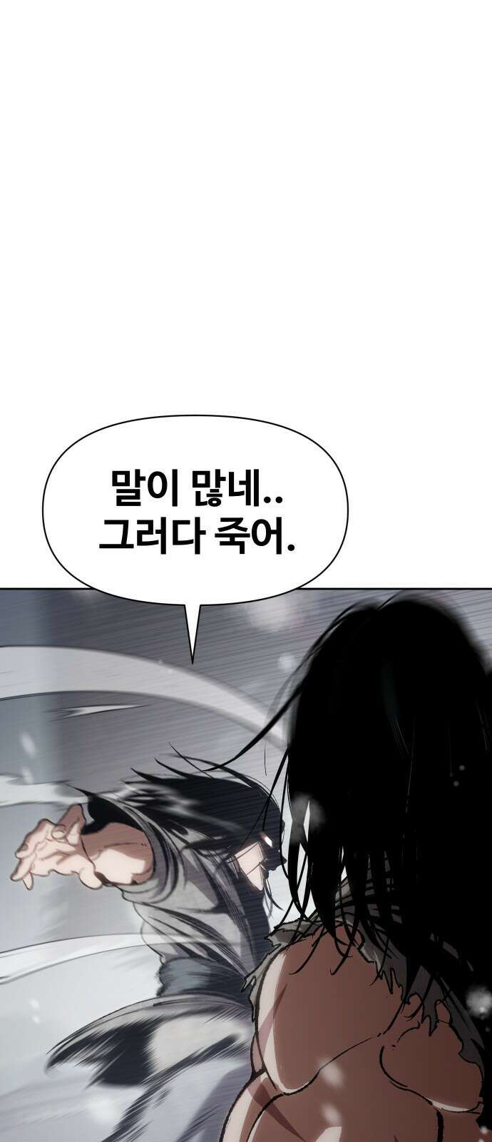 체탐자 2화- 동이는 없다 12