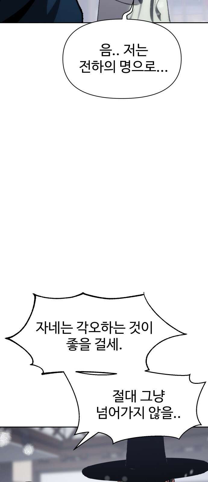 체탐자 2화- 동이는 없다 25