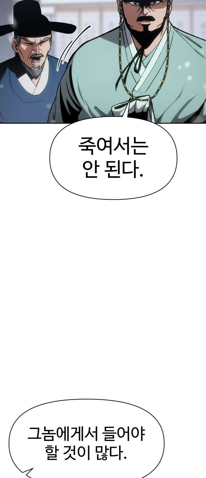 체탐자 2화- 동이는 없다 26