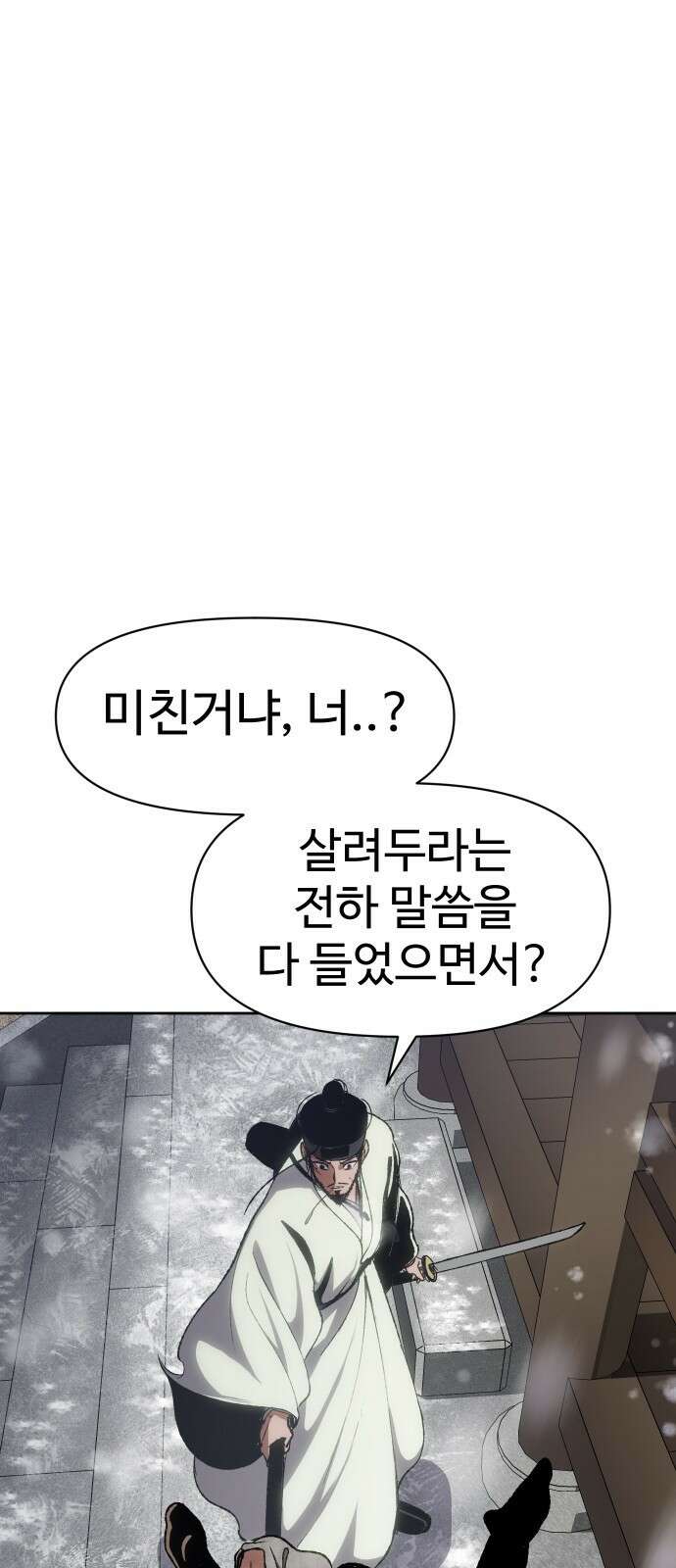 체탐자 2화- 동이는 없다 38