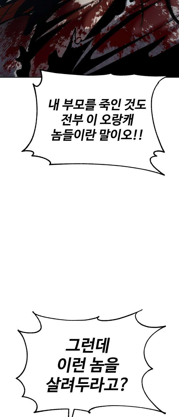 체탐자 2화- 동이는 없다 43