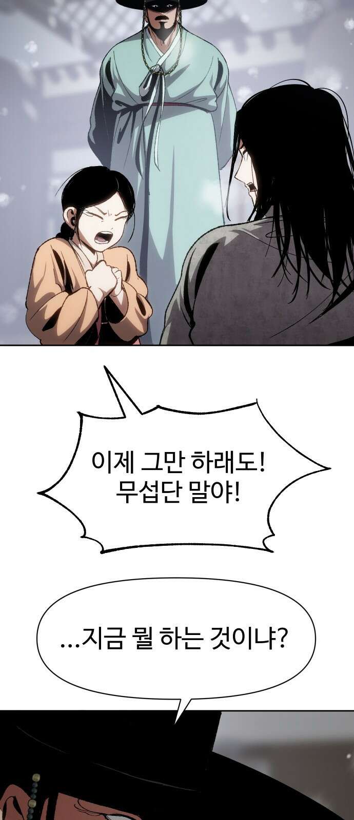 체탐자 2화- 동이는 없다 48