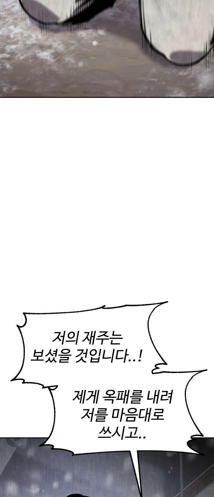 체탐자 2화- 동이는 없다 50