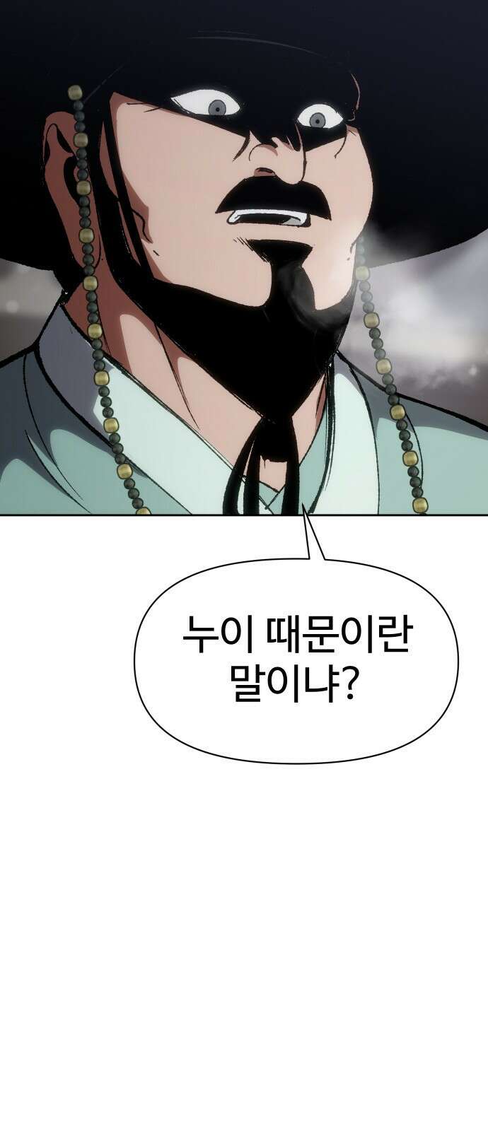 체탐자 2화- 동이는 없다 53