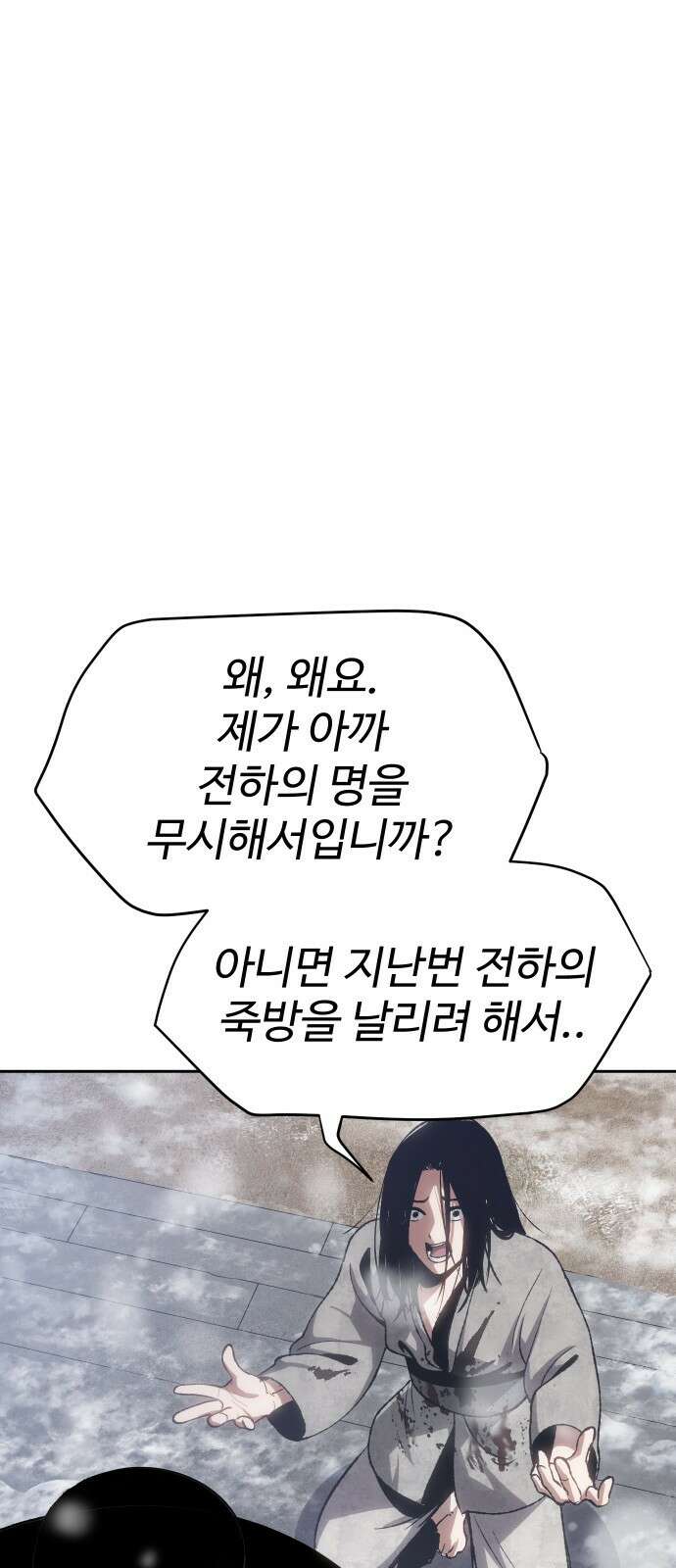 체탐자 2화- 동이는 없다 56