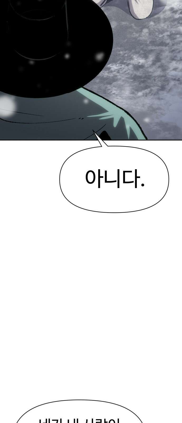 체탐자 2화- 동이는 없다 57
