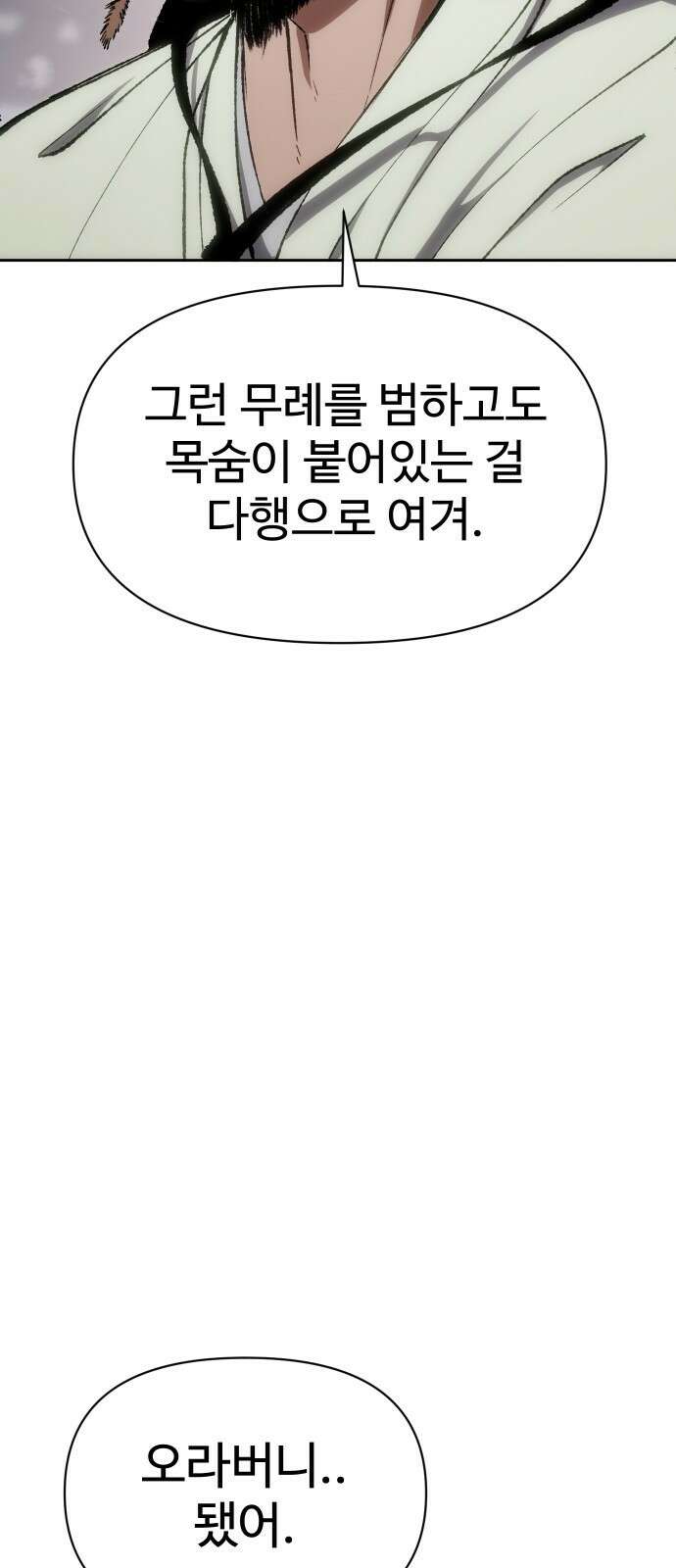 체탐자 2화- 동이는 없다 61