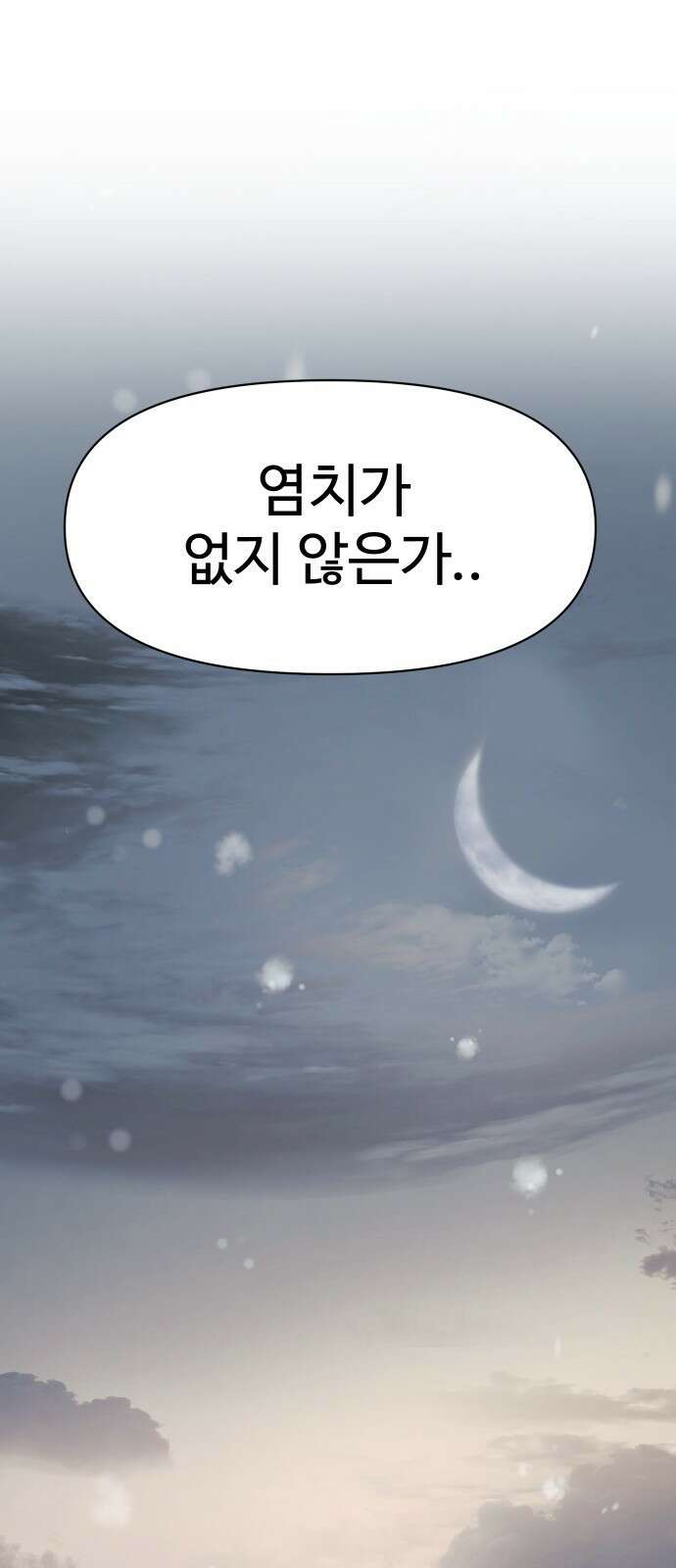 체탐자 2화- 동이는 없다 65