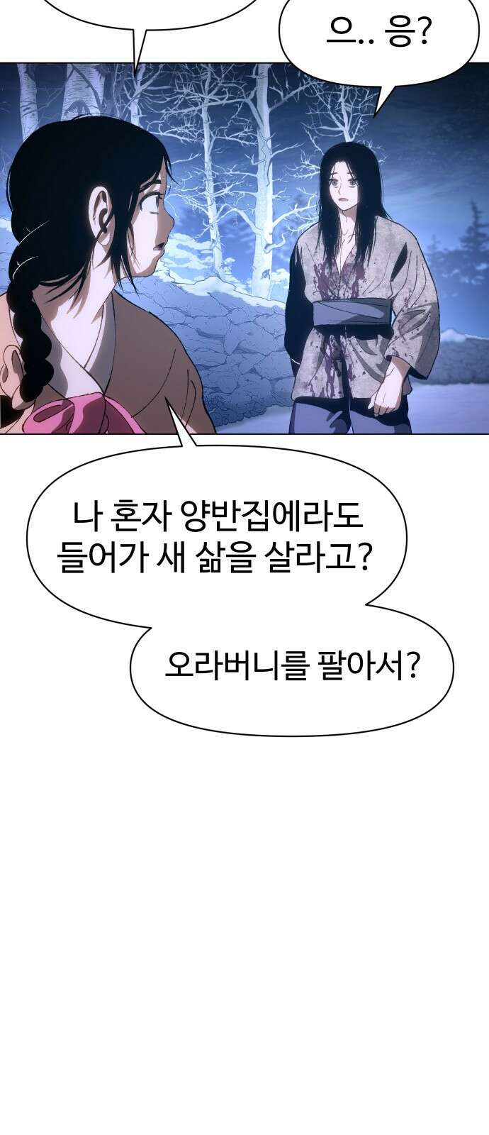체탐자 2화- 동이는 없다 70