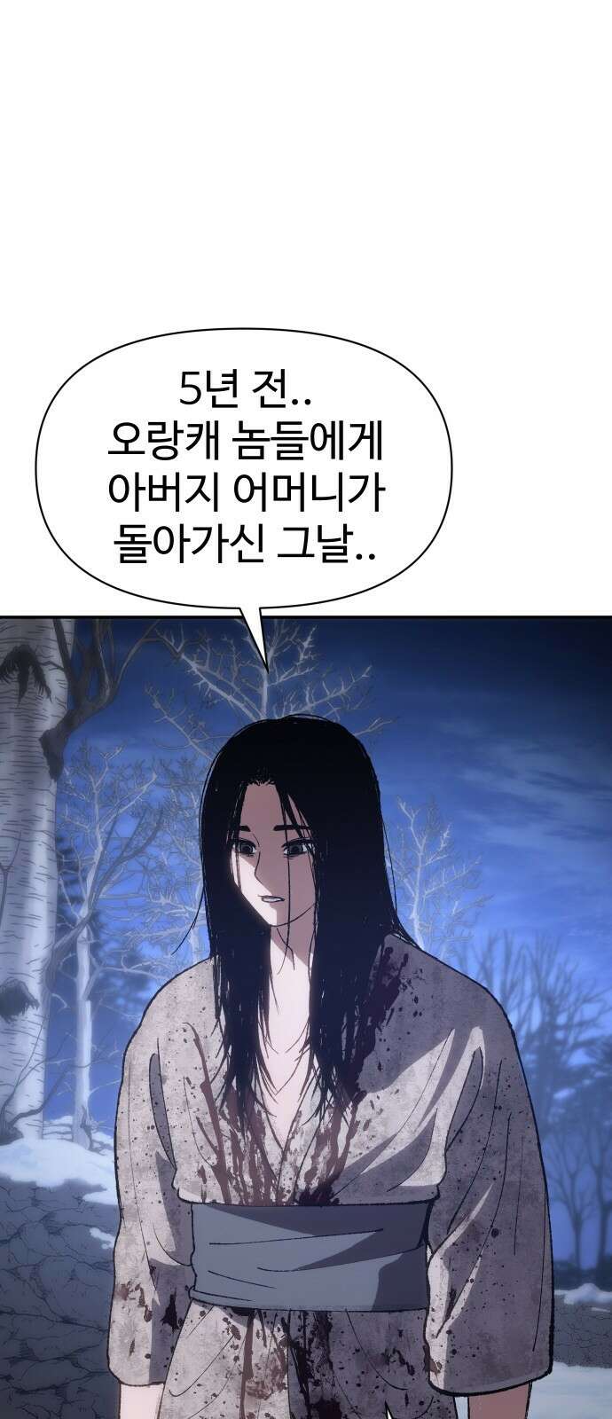 체탐자 2화- 동이는 없다 72