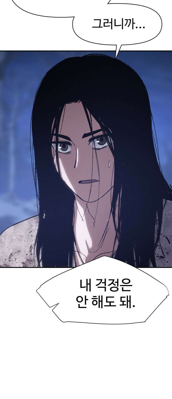 체탐자 2화- 동이는 없다 74