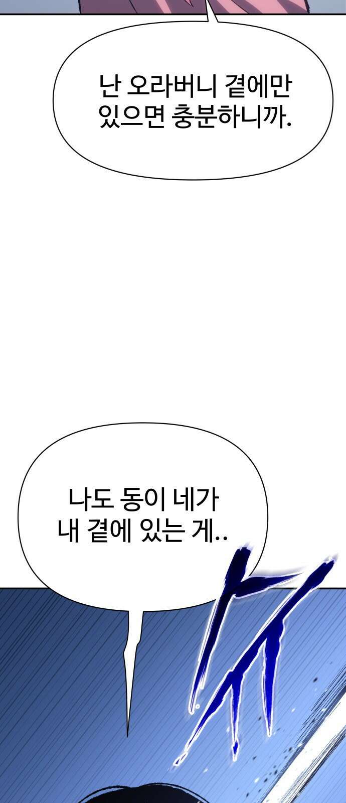 체탐자 2화- 동이는 없다 76