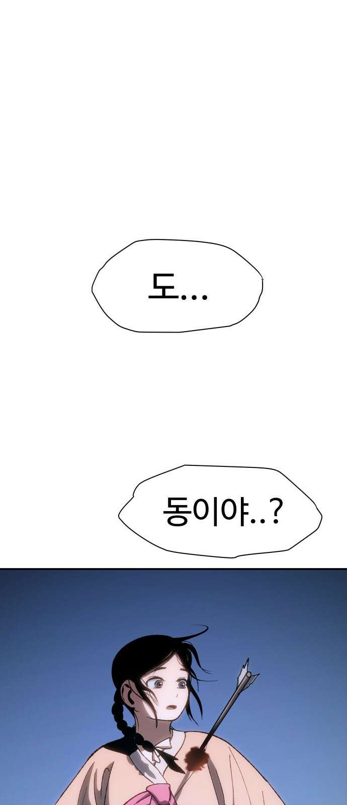 체탐자 2화- 동이는 없다 79