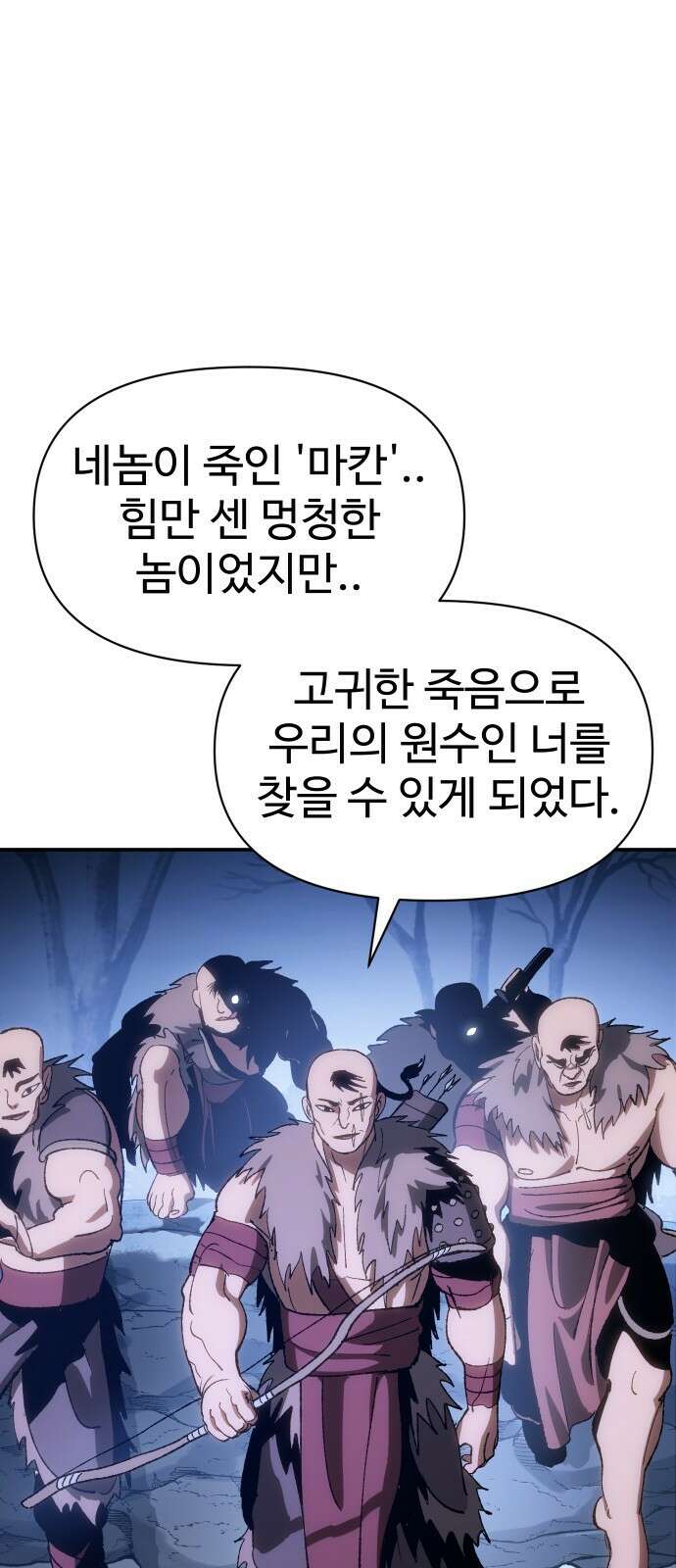 체탐자 2화- 동이는 없다 82