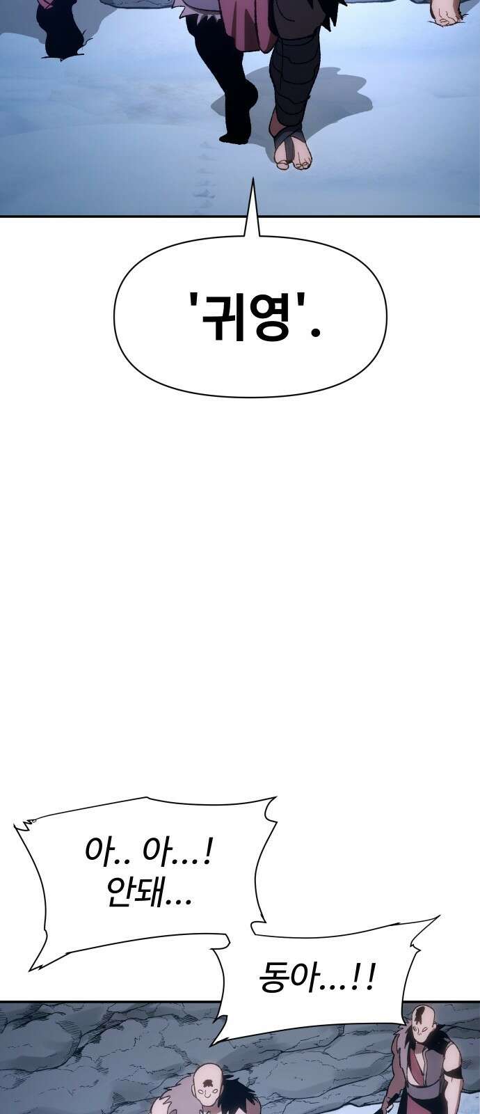 체탐자 2화- 동이는 없다 83