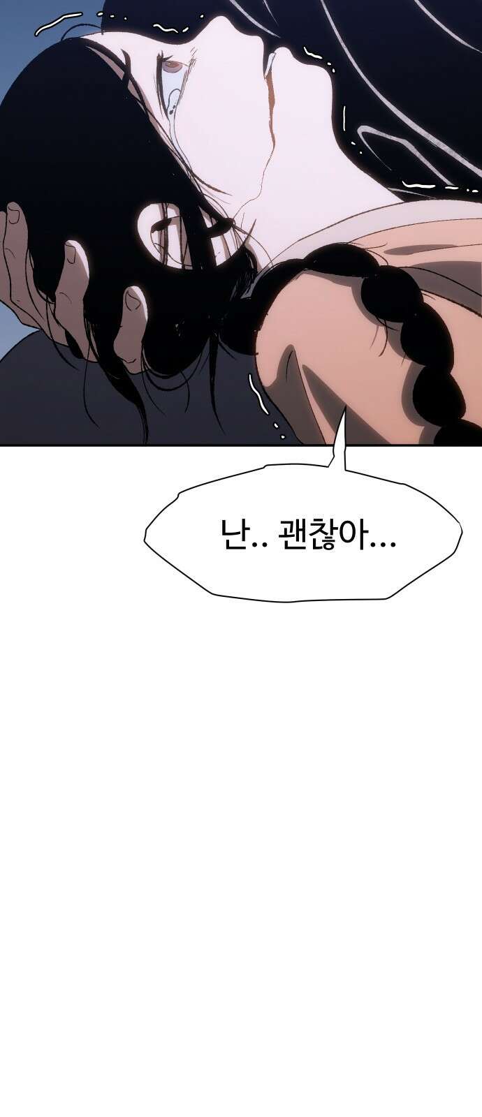 체탐자 2화- 동이는 없다 91