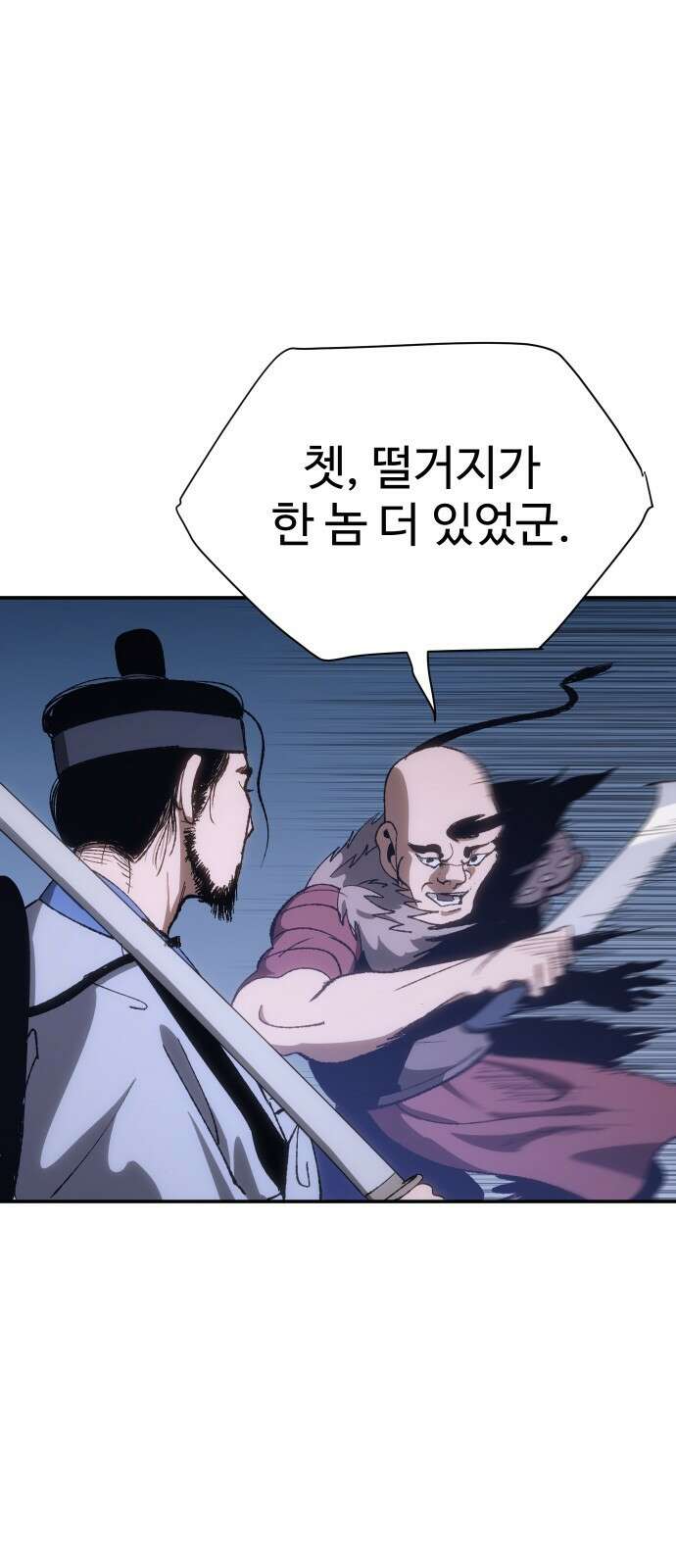 체탐자 2화- 동이는 없다 93