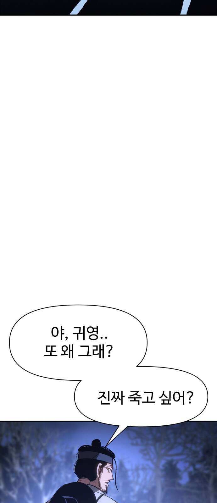 체탐자 2화- 동이는 없다 99