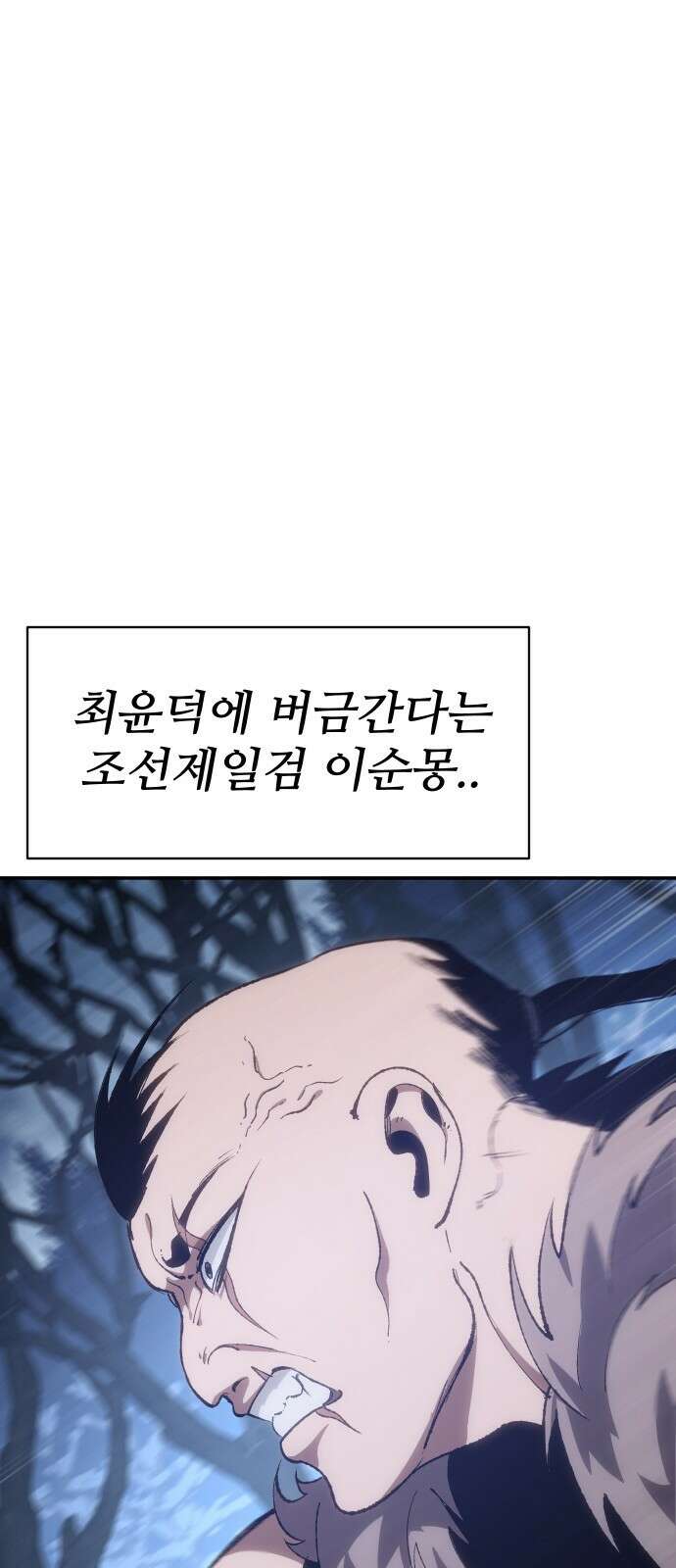 체탐자 2화- 동이는 없다 114