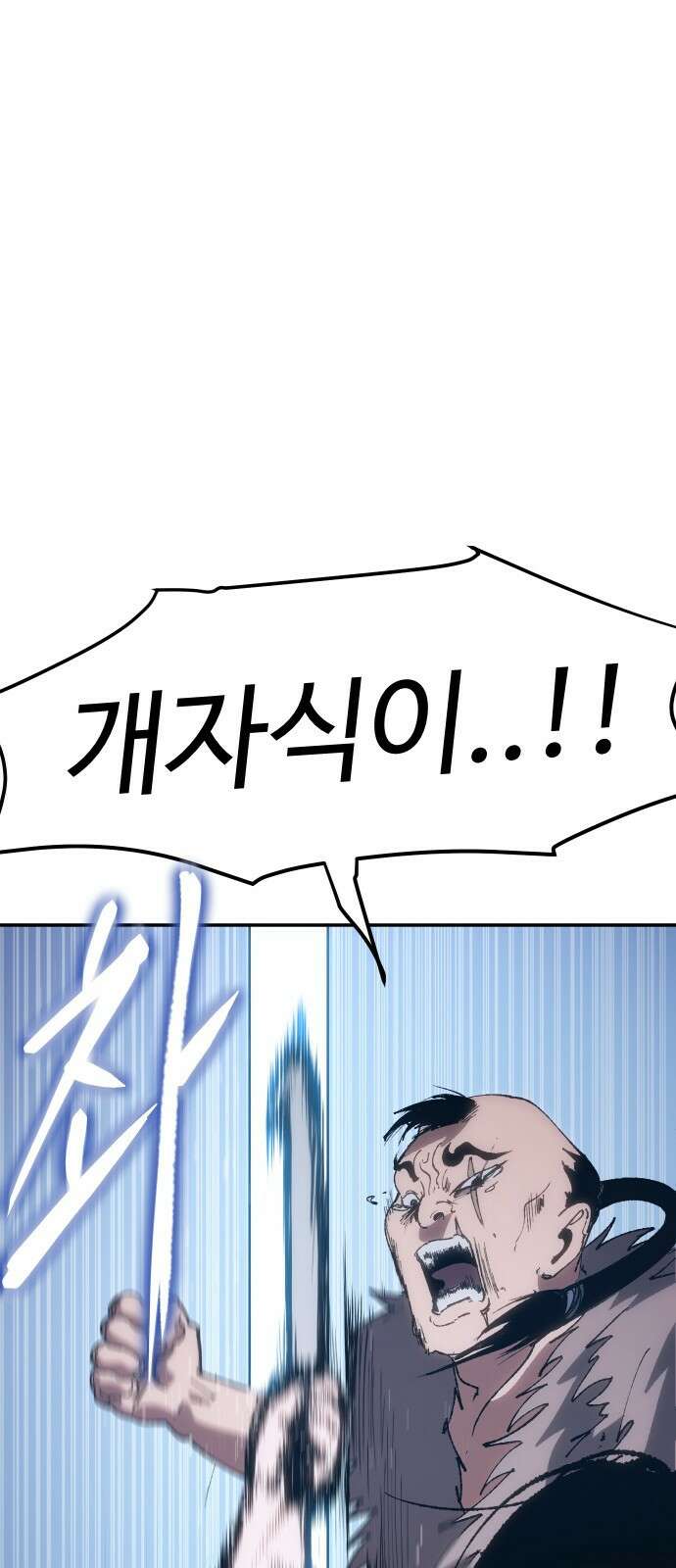 체탐자 2화- 동이는 없다 121