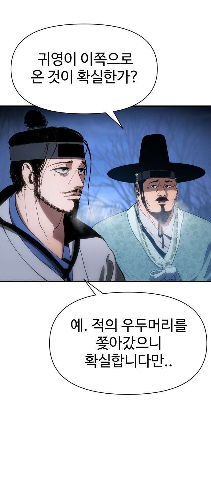 체탐자 2화- 동이는 없다 133