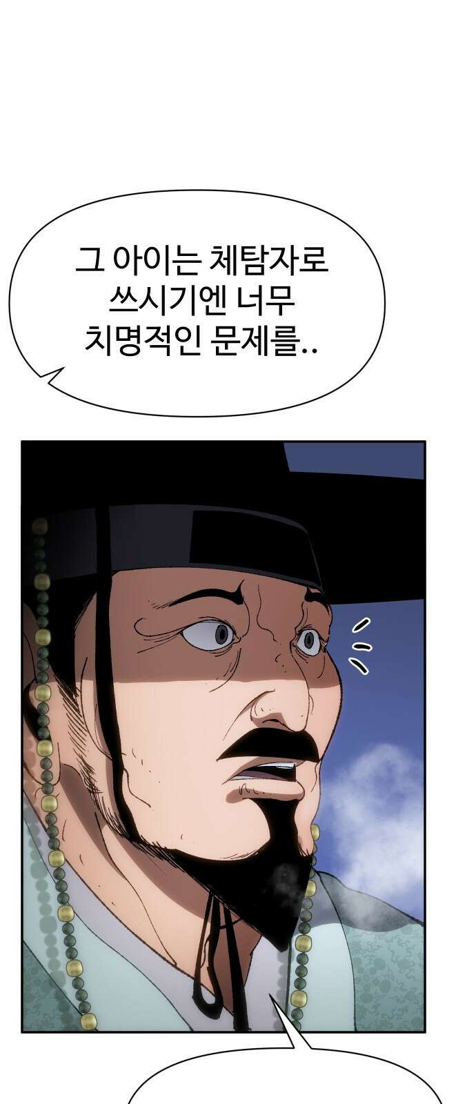 체탐자 2화- 동이는 없다 134