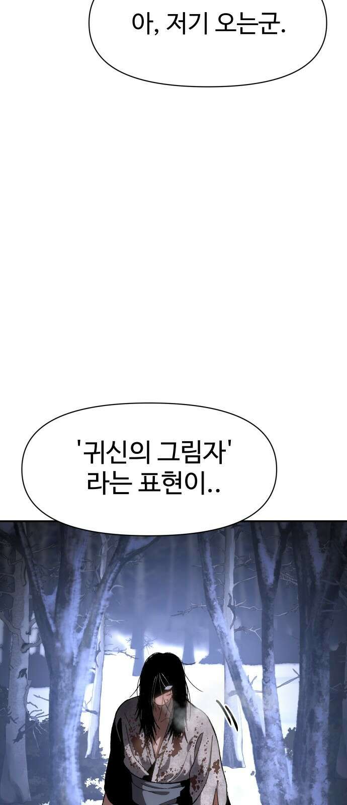 체탐자 2화- 동이는 없다 135