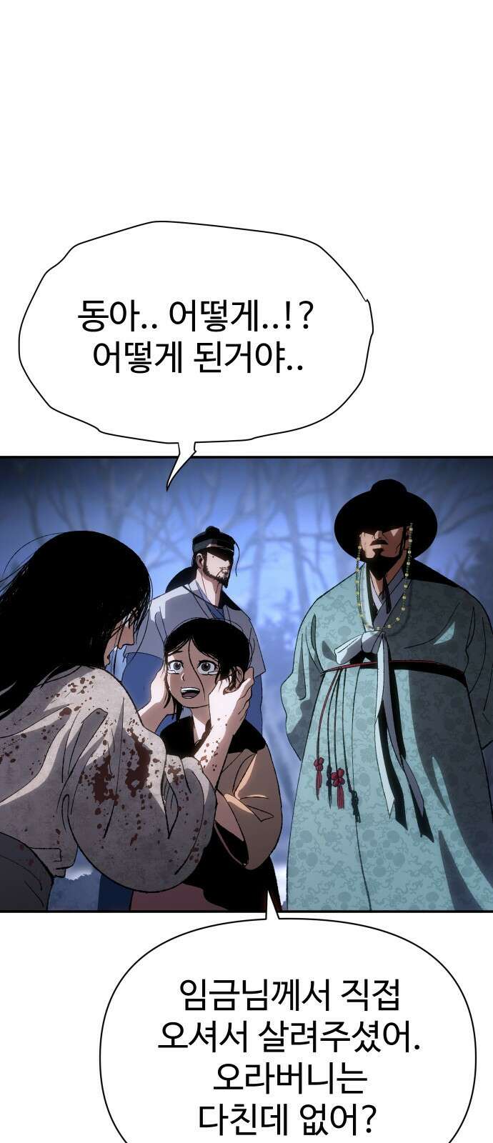 체탐자 2화- 동이는 없다 141