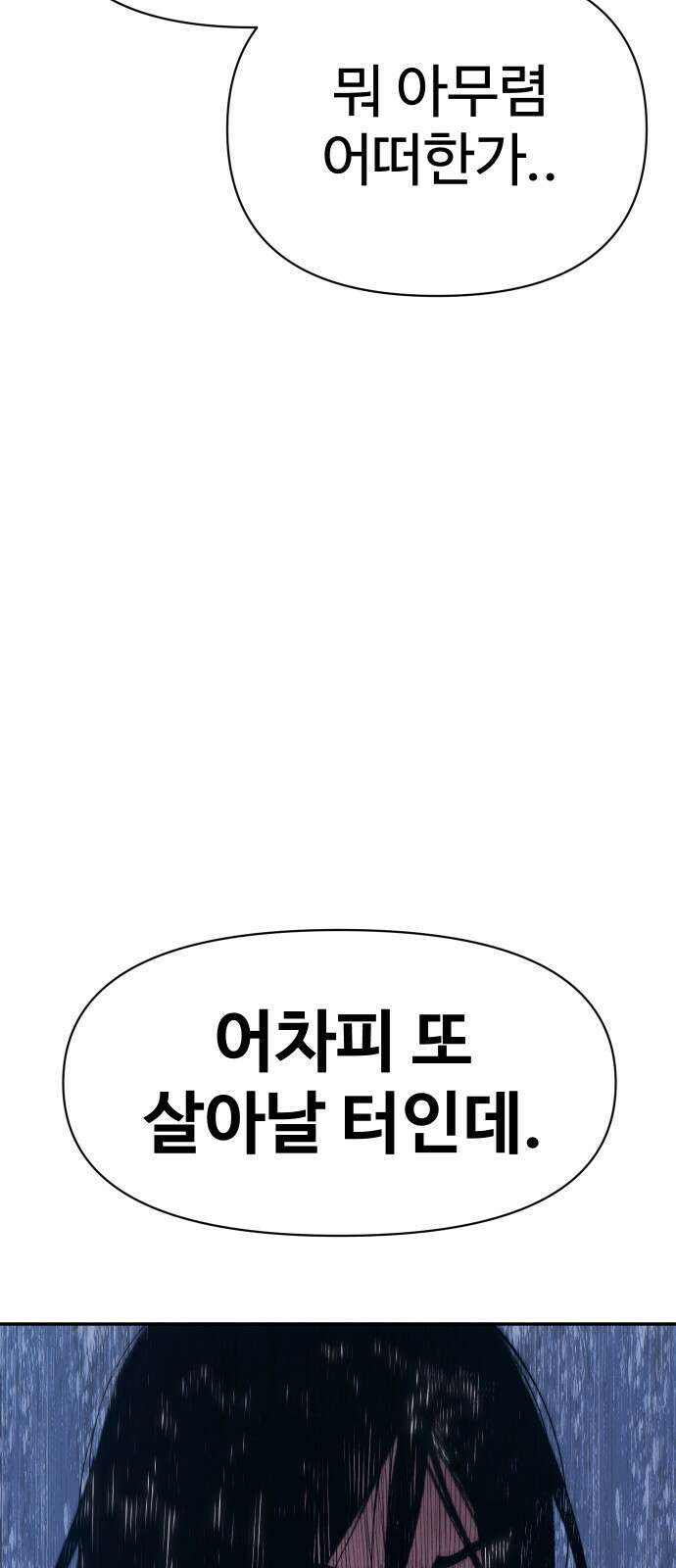 체탐자 2화- 동이는 없다 151