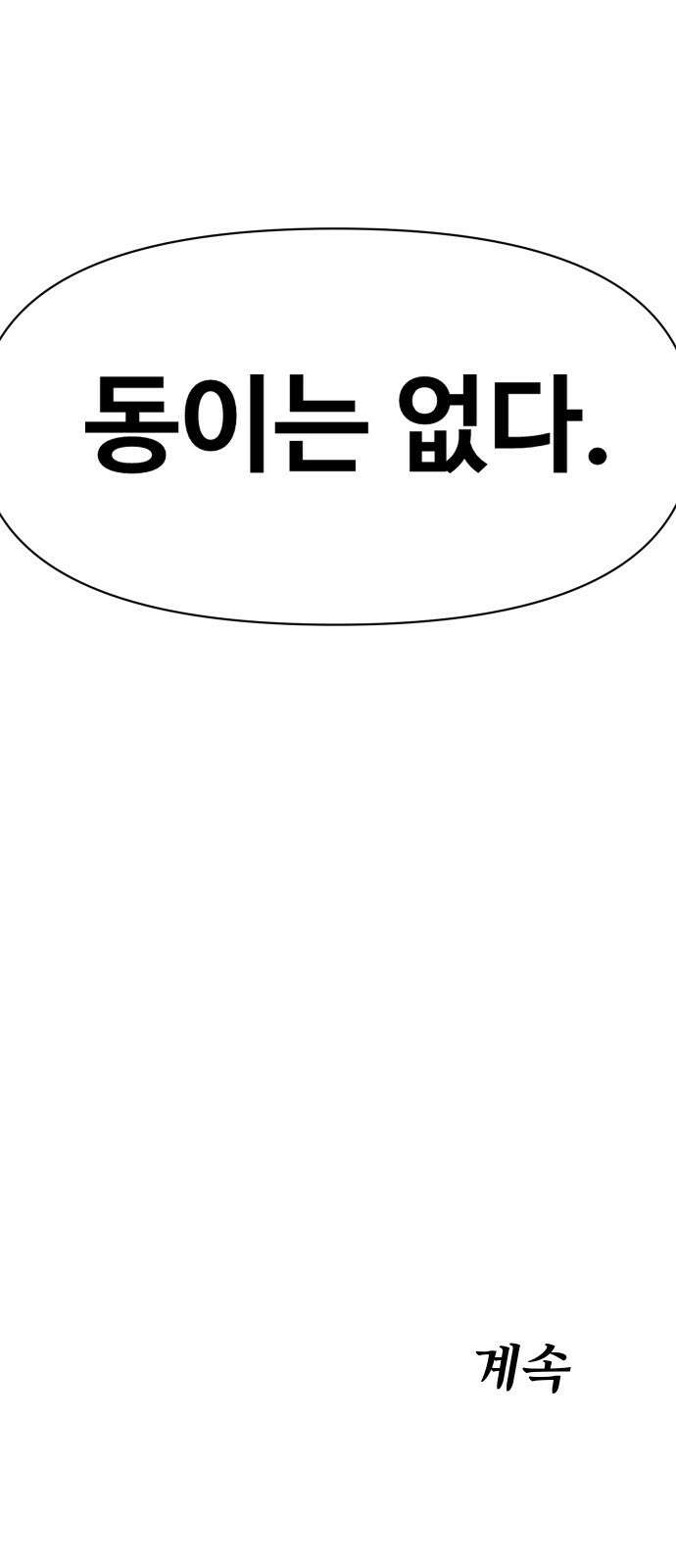 체탐자 2화- 동이는 없다 159