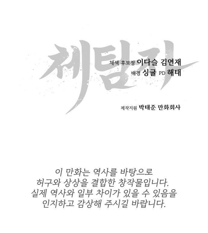 체탐자 2화- 동이는 없다 160