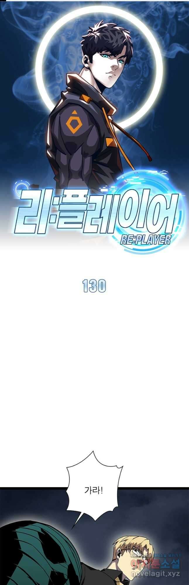 리:플레이어 130화 1
