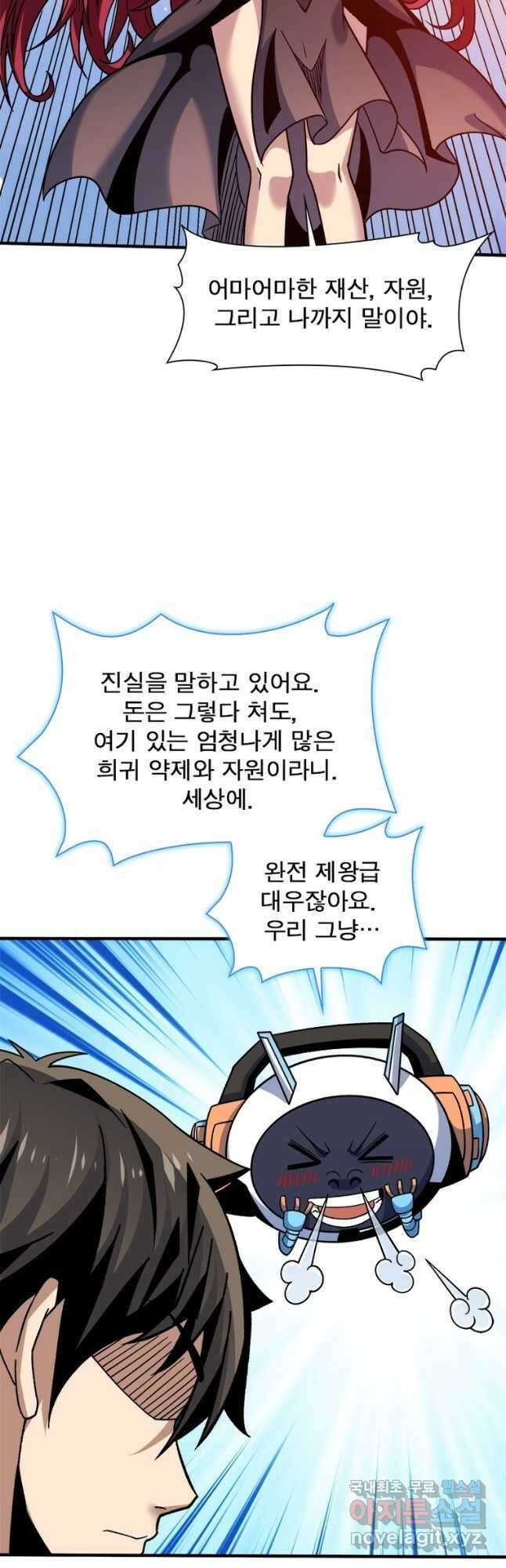 리부트 시스템 160화 3